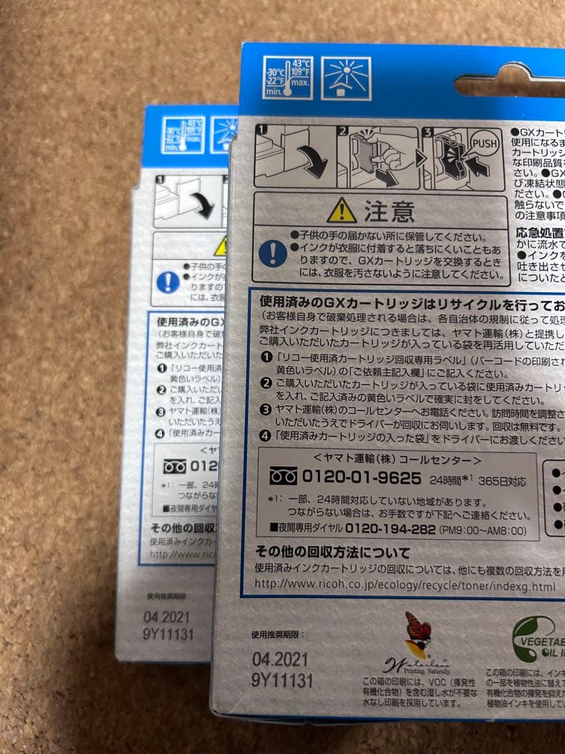 リコー インクカートリッジ 31CH 31YH 31MH セット未使用ジャンク品