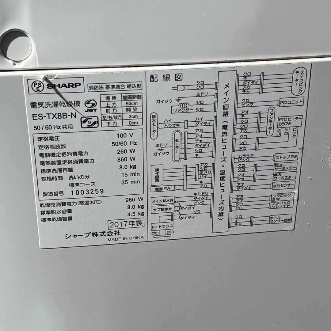 配送設置無料　シャープ　縦型洗濯機　洗濯8kg 乾燥4.5kg 大容量