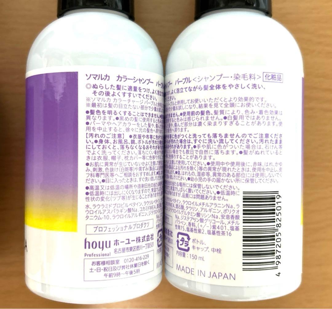 SOMARCA ソマルカ　カラーシャンプー パープル　6本