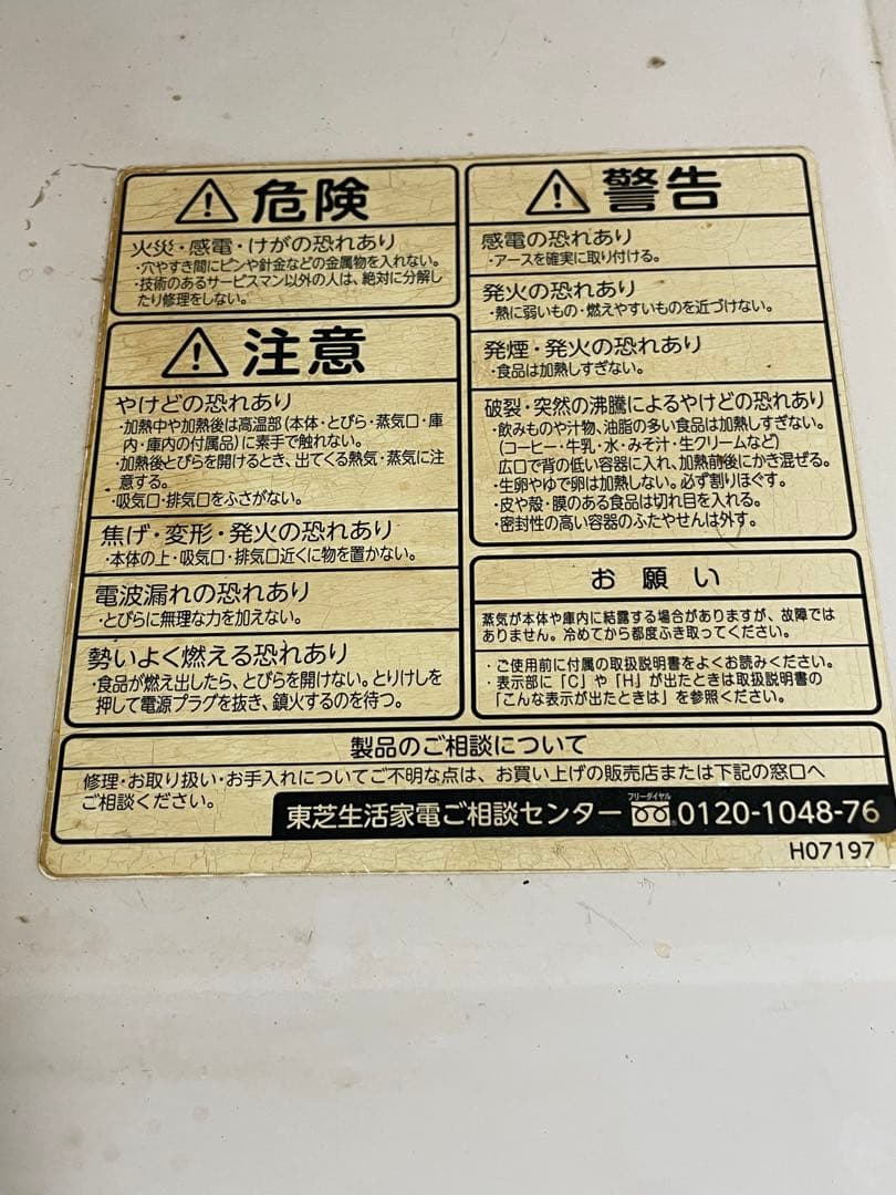 東芝電子レンジ ,ER-PD8 (W) ,