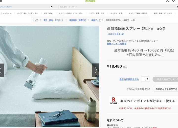 高機能除菌スプレー 【＠LIFE e-3X】水道水だけで作れる高機能除菌スプレー
