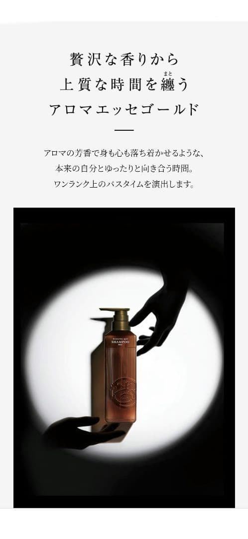 値下げ[新品セット]POLAアロマエッセゴールド シャンプー &コンディショナー