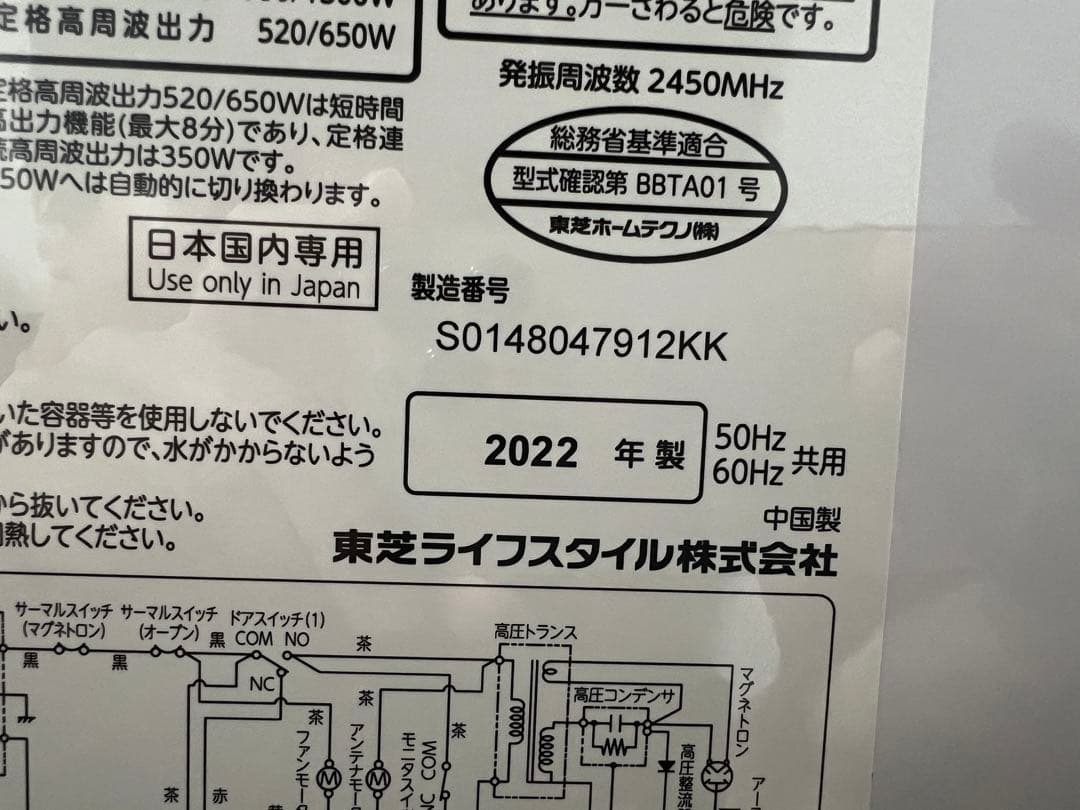 東芝 ER-WM17 単機能電子レンジ 【内外装清掃済み】【状態良好】