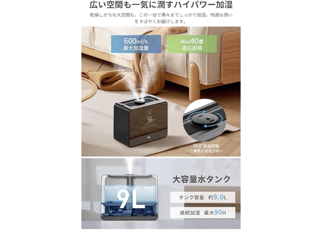 加湿器 大容量 9L【2025年冬モデル&AI知能恒湿&5重除菌】超音波式