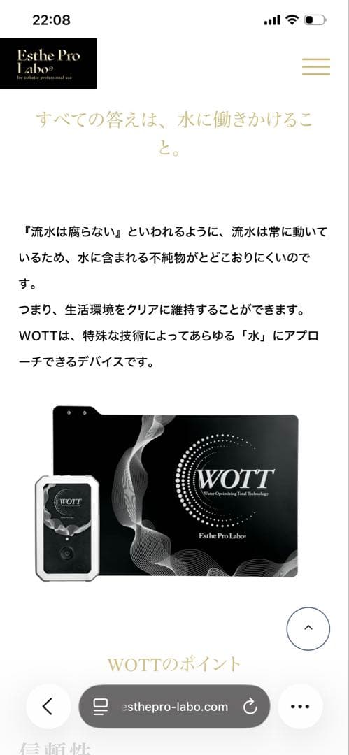 エステプロラボWOTT（水最適化技術）リカバリー・スリープテック