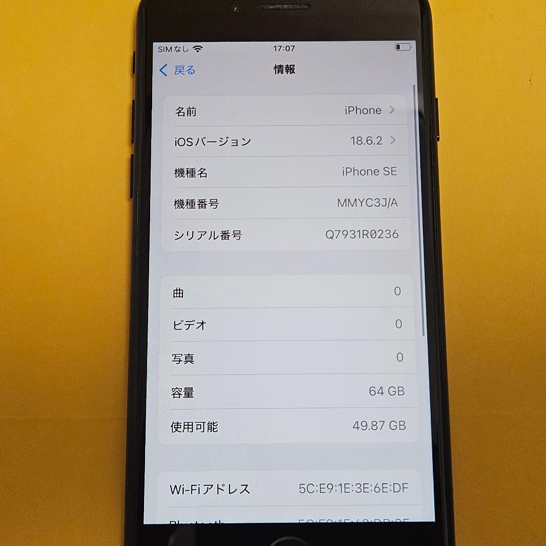iPhone SE3(第3世代) 64GB｜24時間以内発送#956