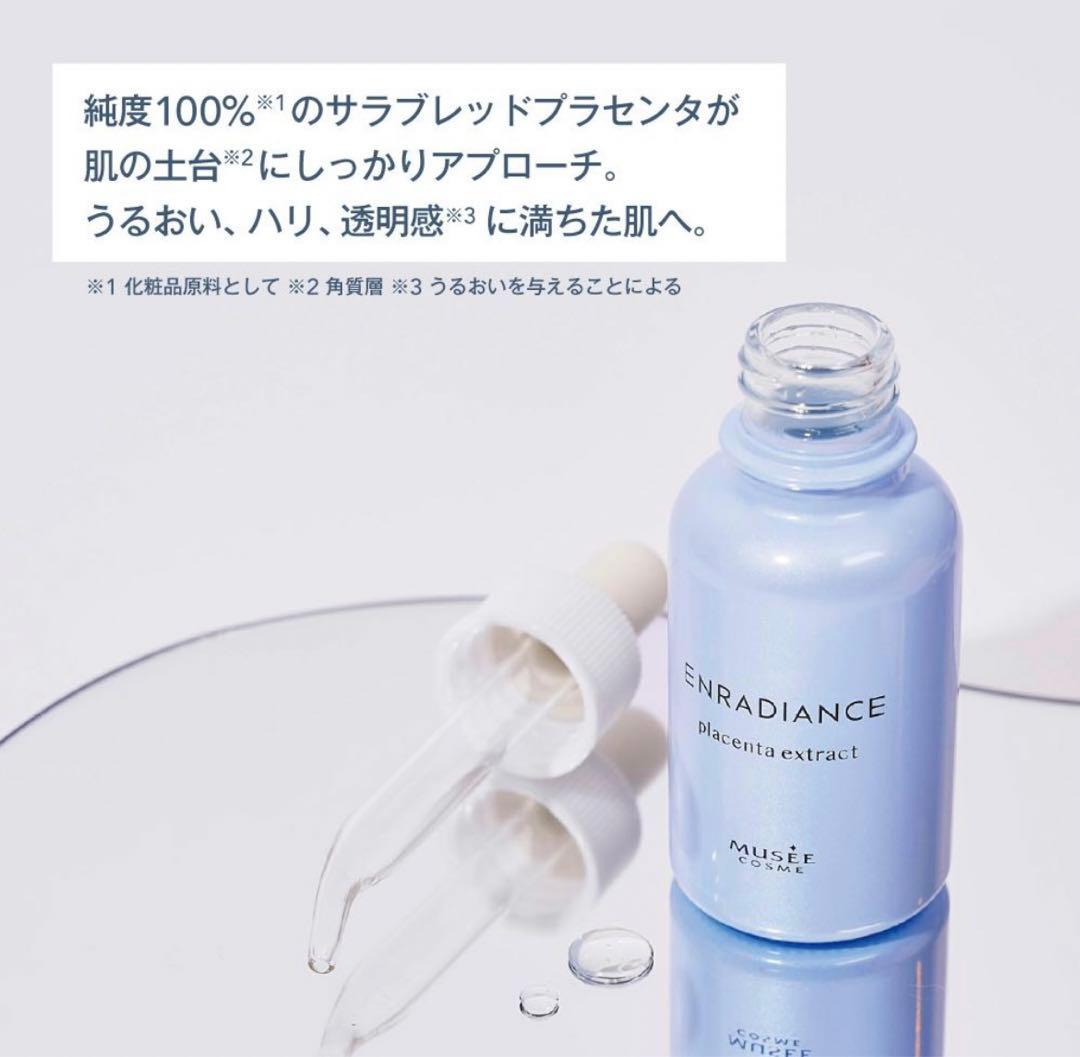 ミュゼコスメ エンラディアンス 高濃度プラセンタ原液EX100
