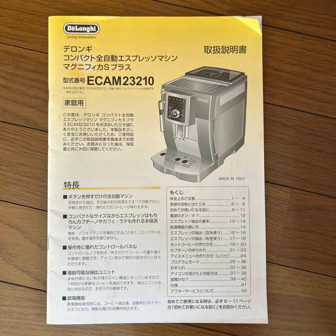 【ジャンク品】デロンギ マグニフィカS プラスECAM23210