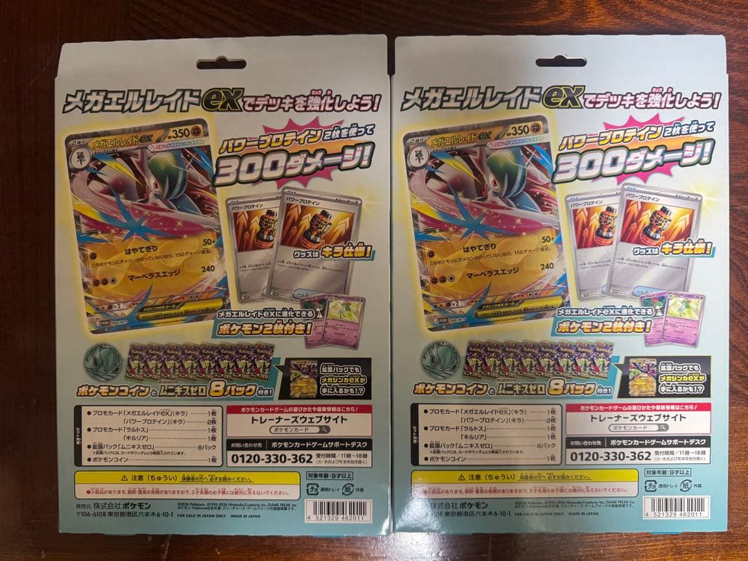 ポケモンカードゲーム MEGA スペシャルカードセット メガエルレイドex 2箱