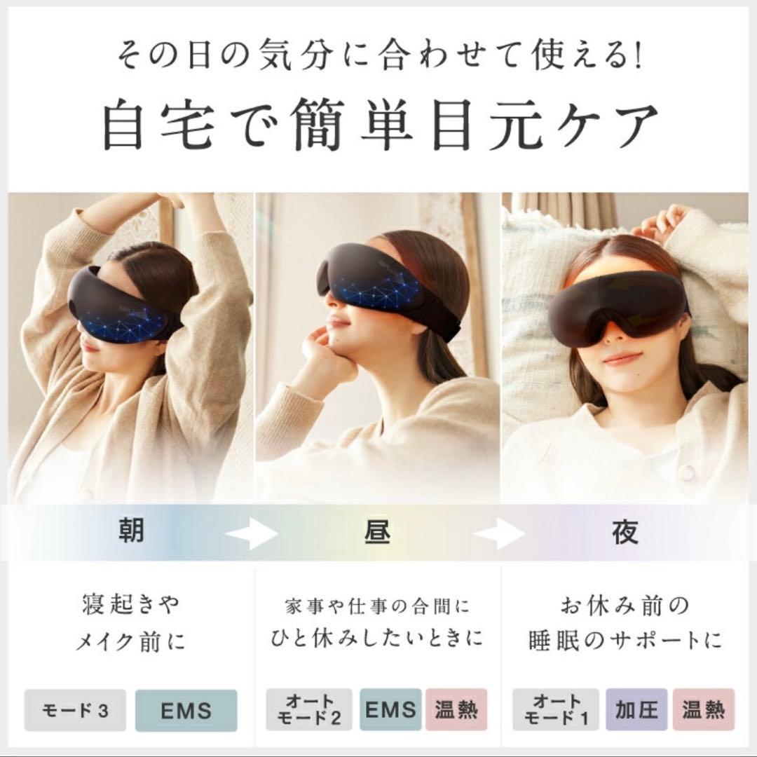 【新品/未開封】NIPLUX EMSアイマスク ブラック& ACアダプター付き