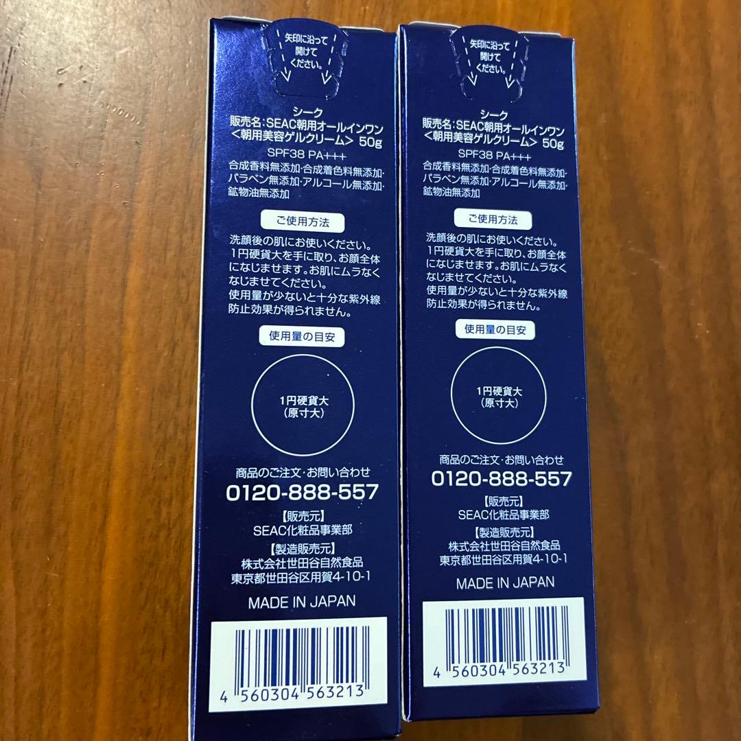 SEAC朝用オールインワン50g2つ