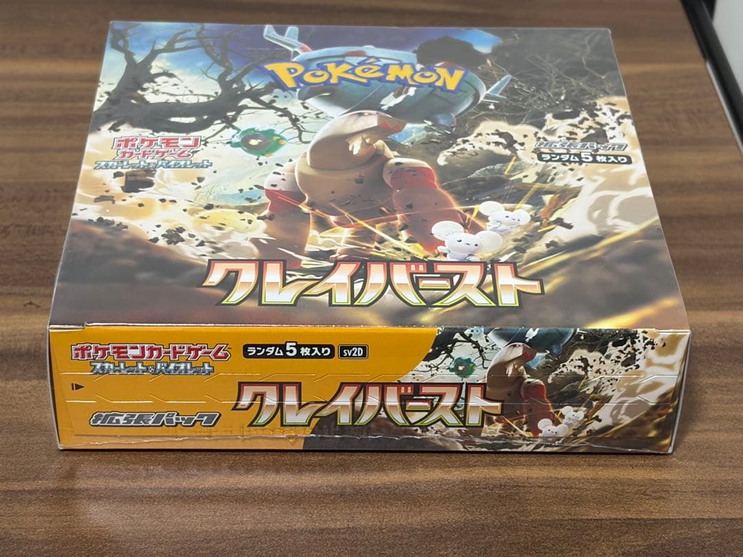 ハ*ウ様 ポケモンカードゲーム クレイバースト