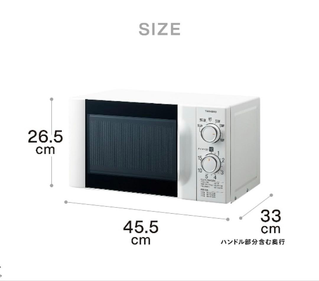 新品未使用　電子レンジ　ツインバード　単機能　温めのみ　700w DR-D419