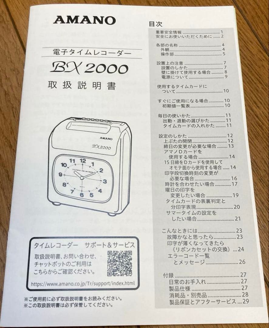 AMANO BX2000 電子タイムレコーダー タイムカード付き