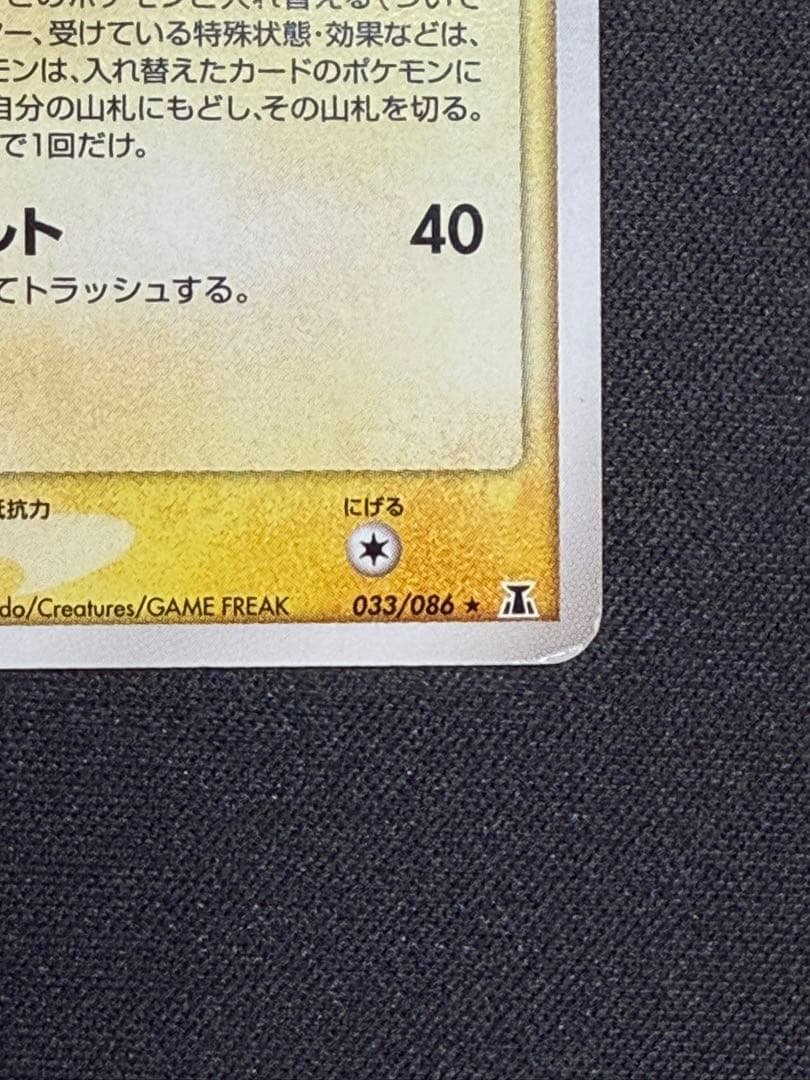 ピカチュウ メタモン メタモる