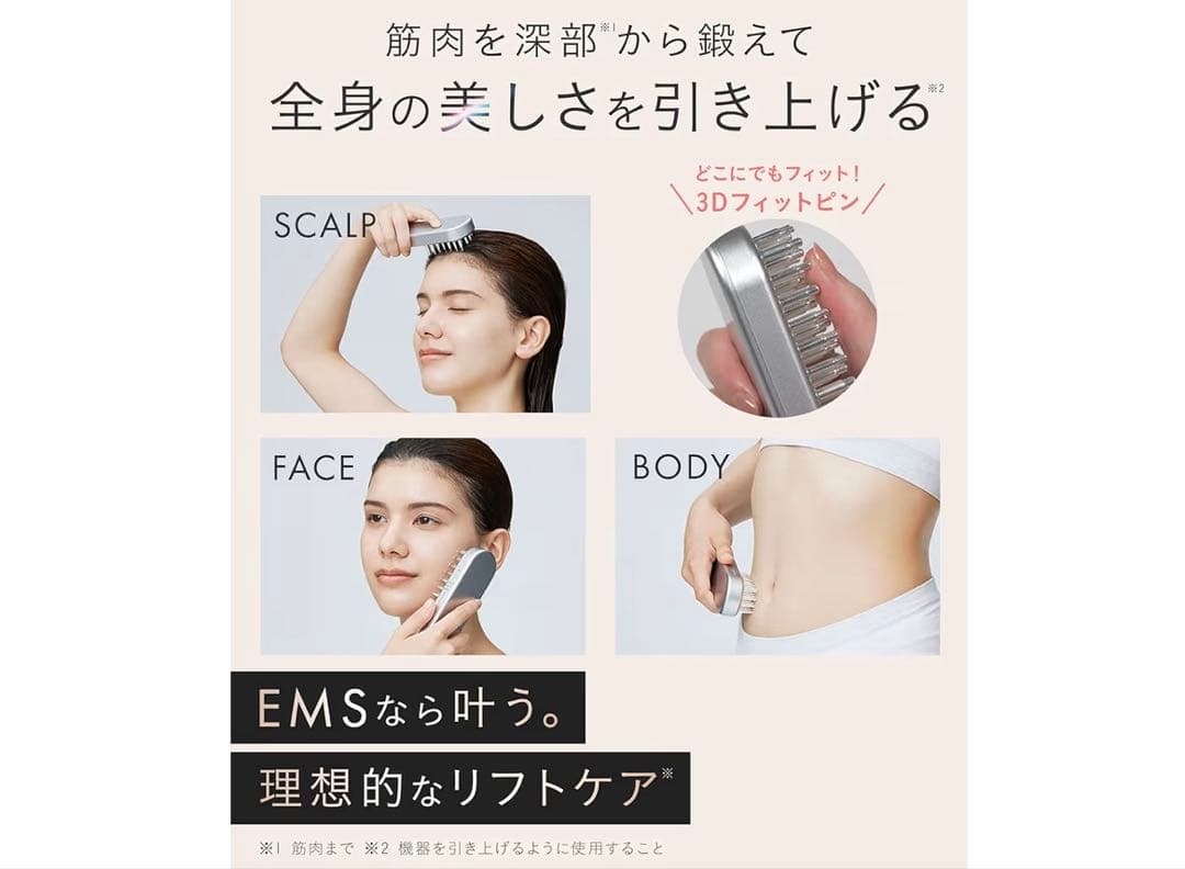 clubo様　サロニアEMSリフトブラシ 電気バリブラシ リフトアップ