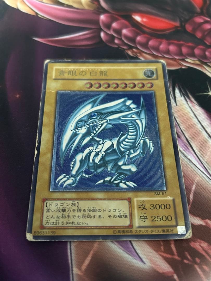 う*丸様 遊戯王OCG 青眼の白龍 レリーフ 青艶 SM-51