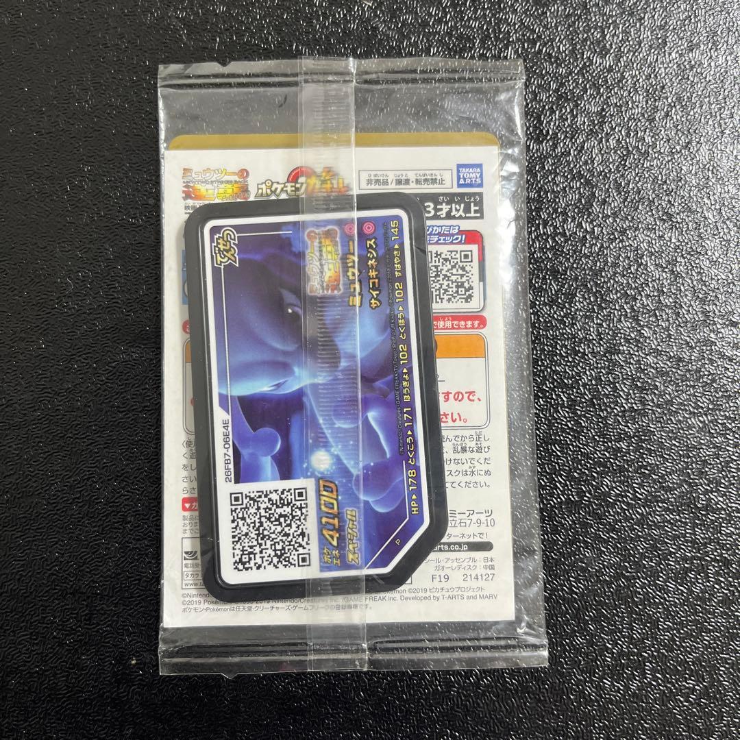 【ポケモンカード】　アーマードミュウツー　プロモ
