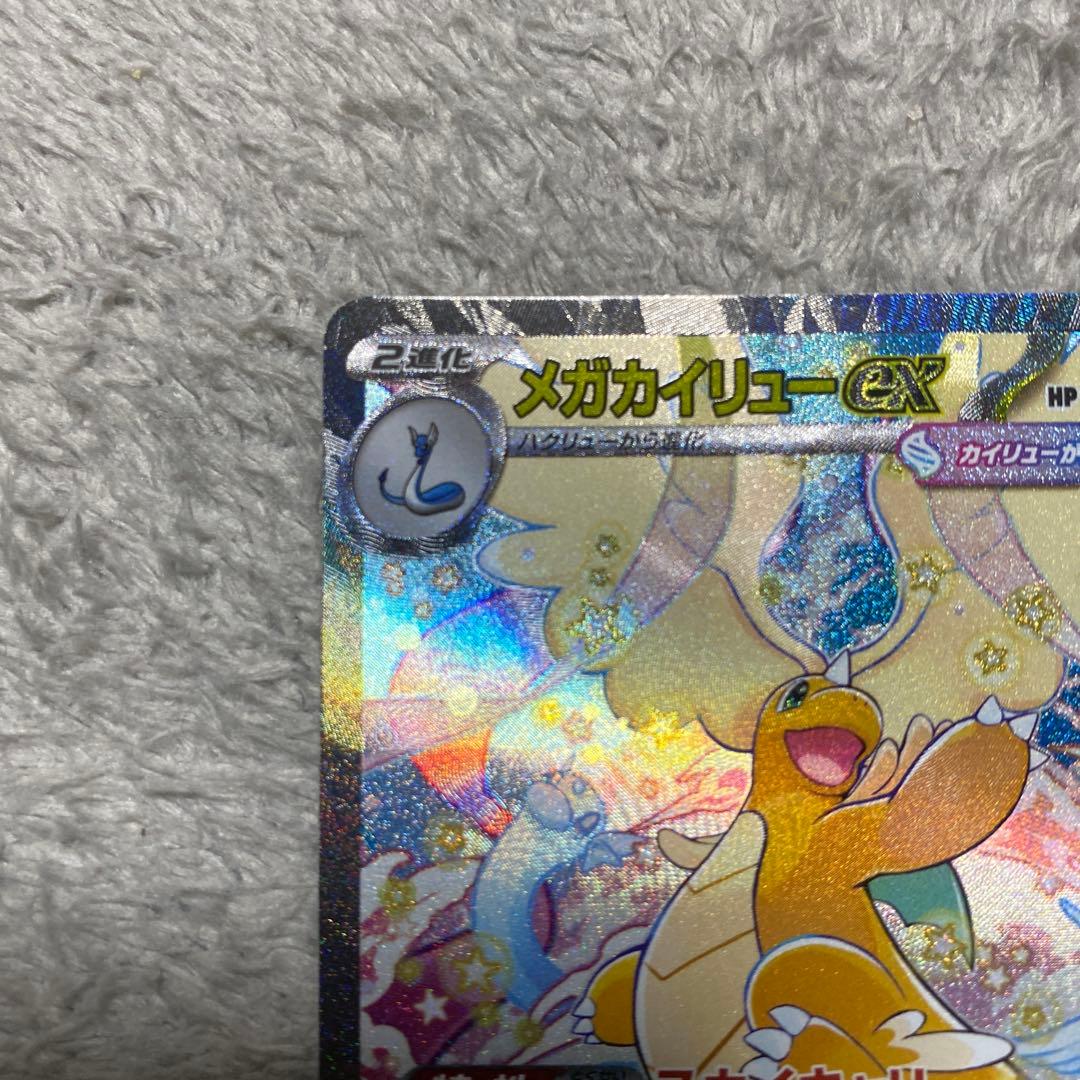 ポケモンカード　メガカイリューex sar