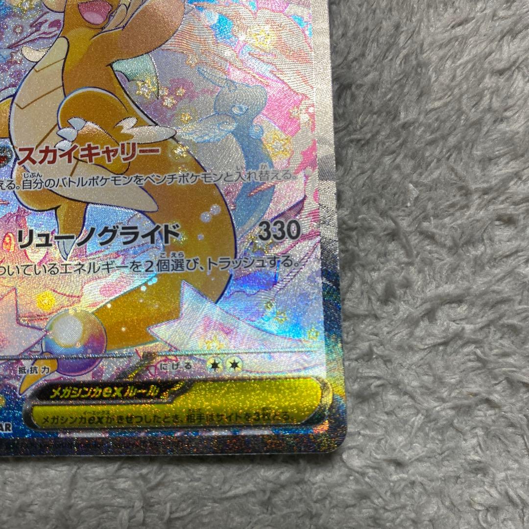 ポケモンカード　メガカイリューex sar