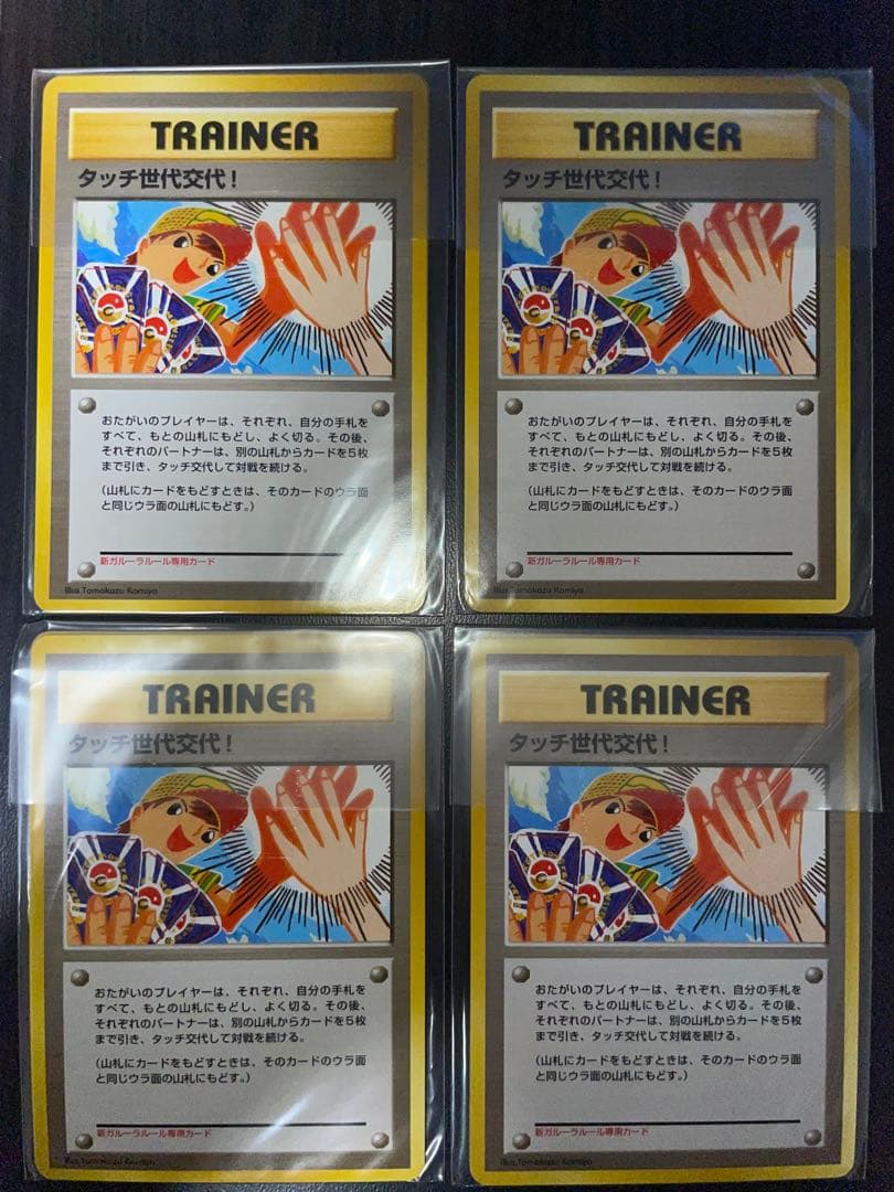 ポケモンカード タッチ世代交代 未開封 まとめ売り