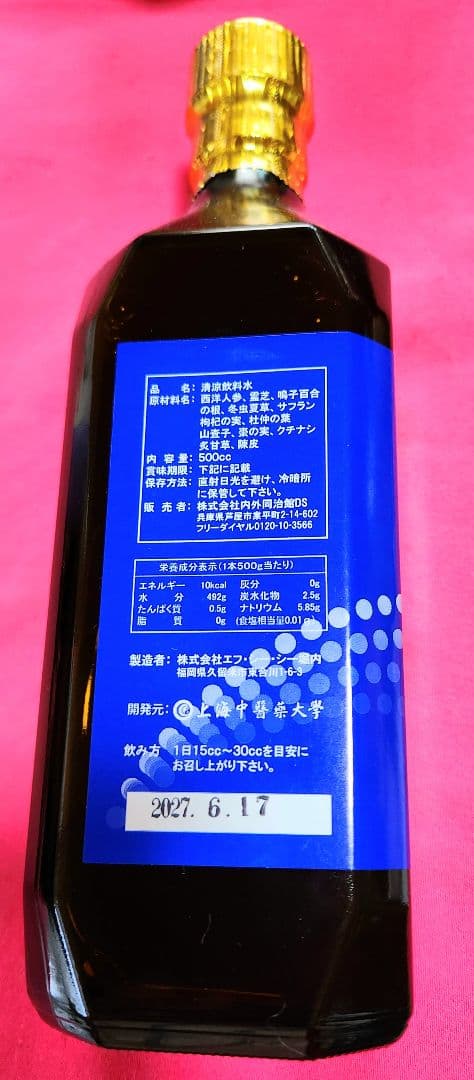 十全健禄湯