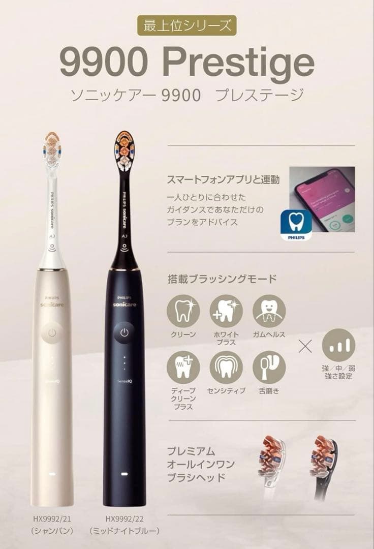 PHILIPS sonicare 9900 Prestige トラベルケース付き
