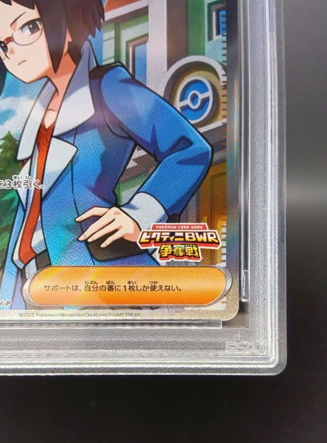チェレン　SR　PSA10　ビクティニ争奪戦　匿名配送