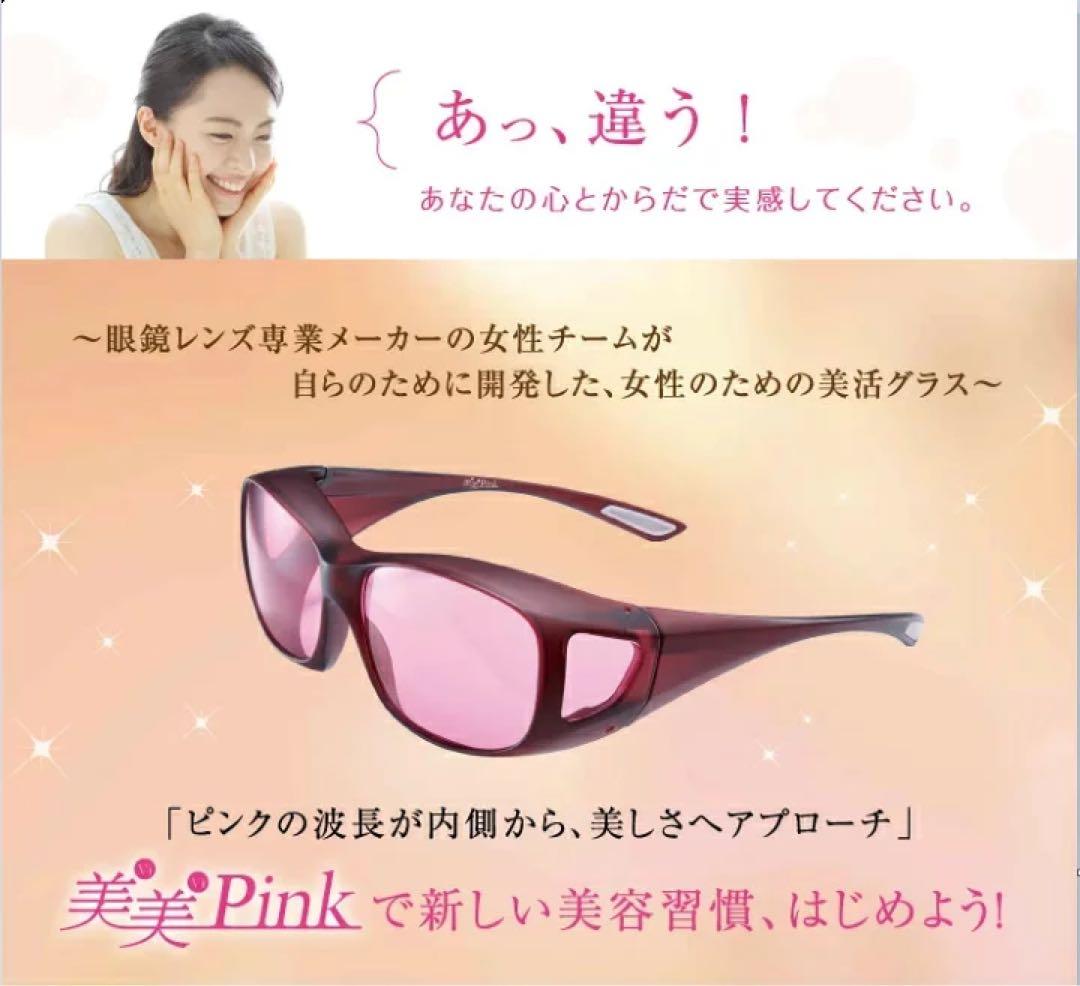 美美Pink スポーツメガネ　サングラス　お散歩　運転中　美容