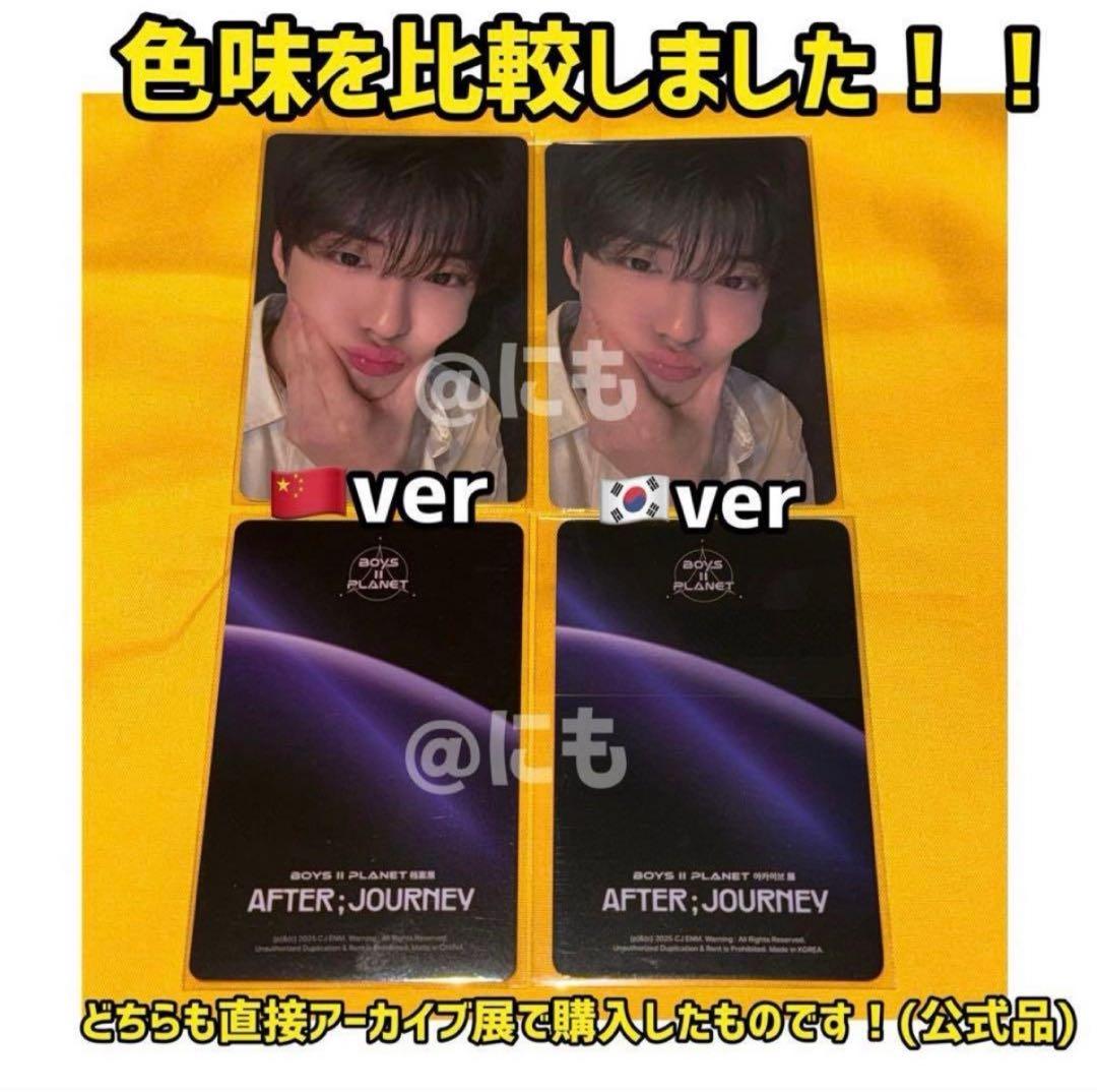 最安値 ボイプラ2 上海 韓国 アーカイブ展 week1 トレカ ゴヌ コンプ