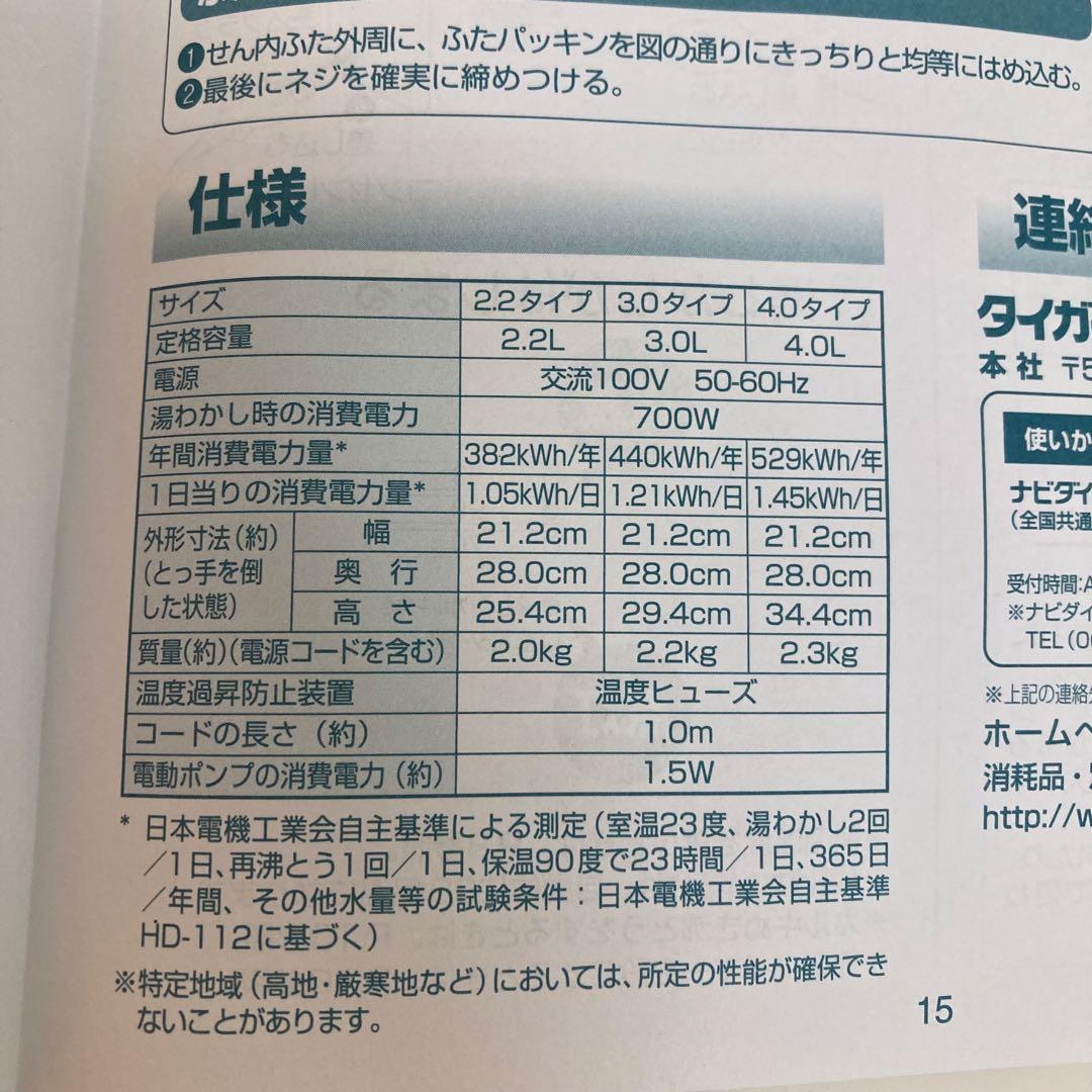 f223-36 TIGER 電動ポット PDR-G221 W 2.2L 未使用