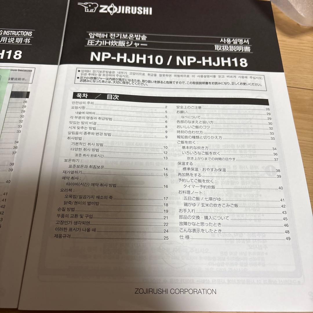 象印 NP-HJH10 海外向け圧力ＩＨ炊飯ジャー 10合炊き 220V