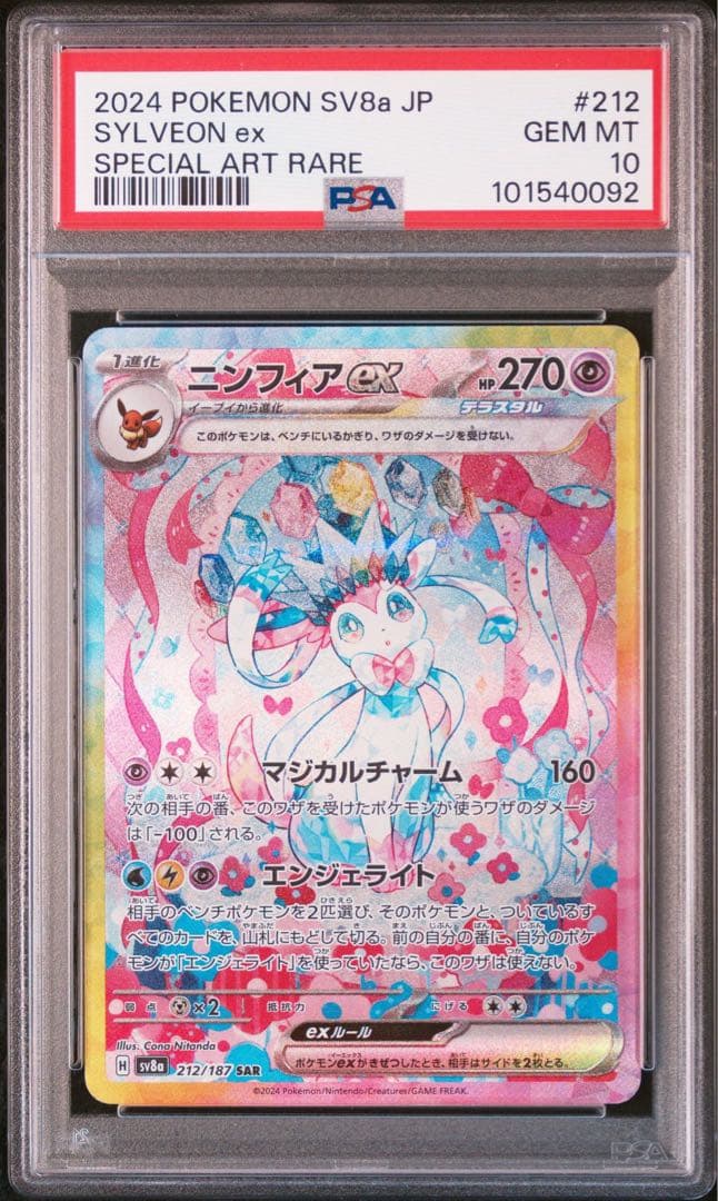【PSA10】 10連番 テラスタルフェス ブイズ SAR イーブイ進化