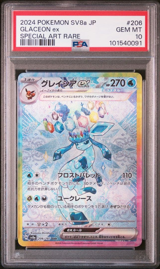 【PSA10】 10連番 テラスタルフェス ブイズ SAR イーブイ進化