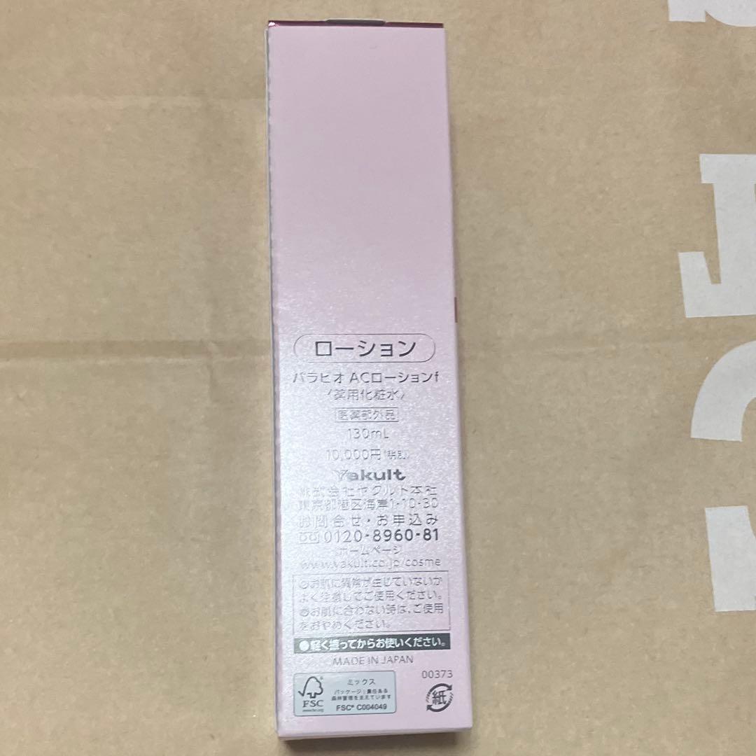 PARABIO AC Lotion メディケイテッド　一本