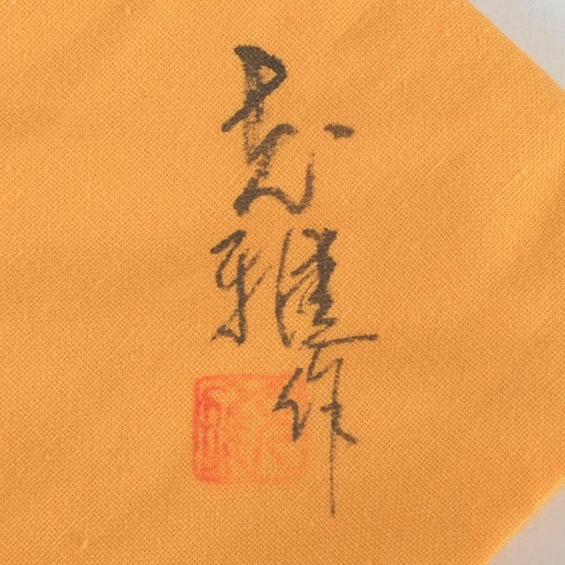 茶道具　輪島塗　川岸充雅作　乾漆手造り　茄子香合　共箱　M　9990