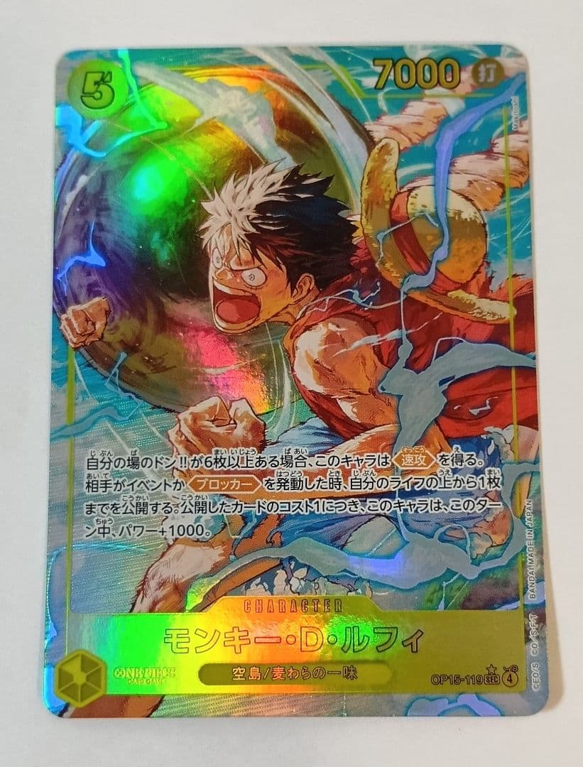 ワンピースカードゲーム　神の島の冒険　SECパラレル　op15-119 ルフィ