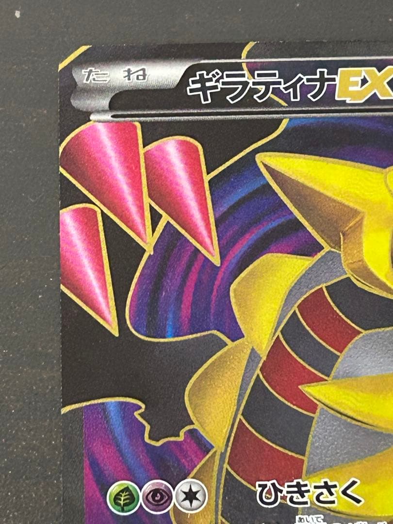 ポケモンカード ギラティナEX SR BW5 リューズブラスト 053/050