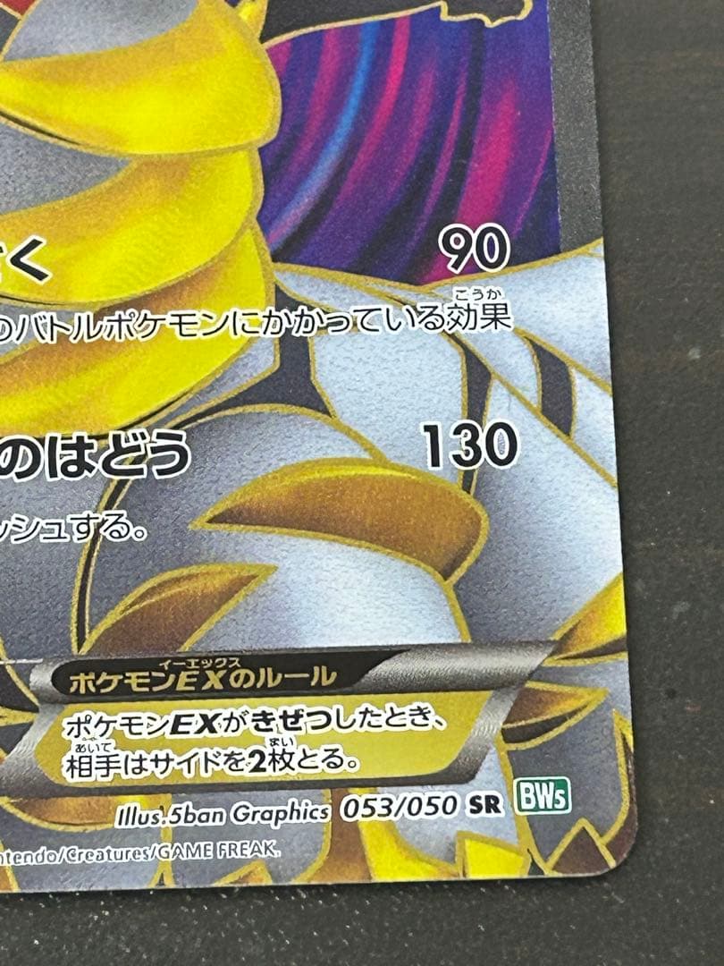 ポケモンカード ギラティナEX SR BW5 リューズブラスト 053/050