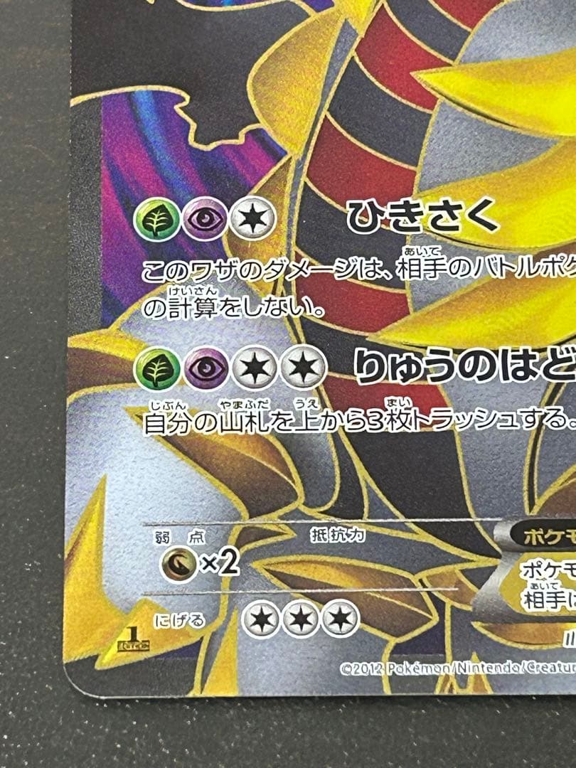 ポケモンカード ギラティナEX SR BW5 リューズブラスト 053/050
