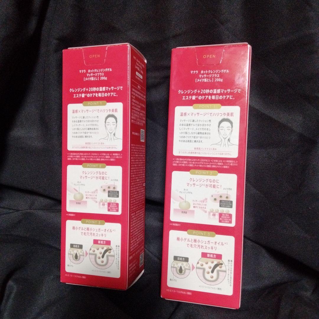 クレンジング・メイク落とし MANARA HOT CLEANSING GEL PLUS 200g