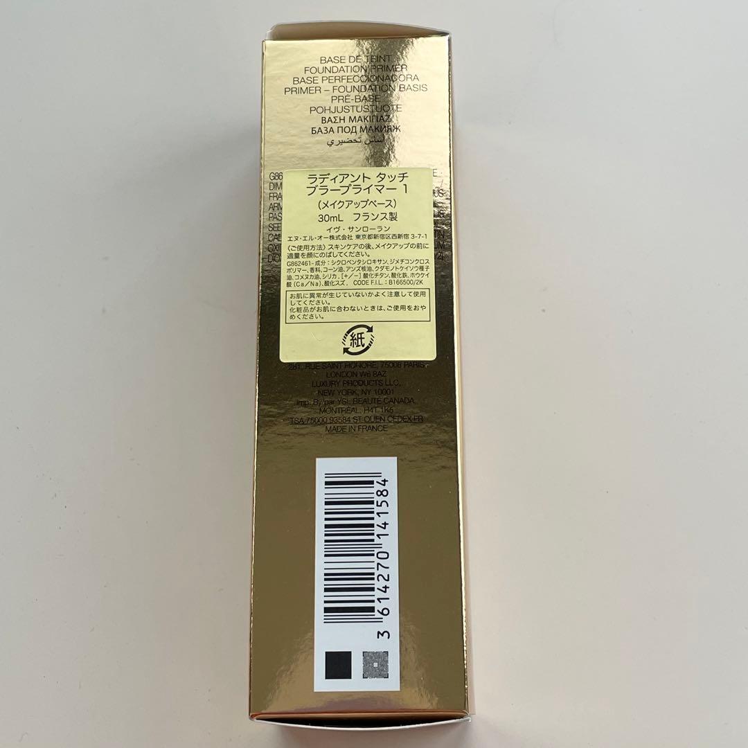 【新品未使用】ラディアントタッチ ブラープライマー YSL