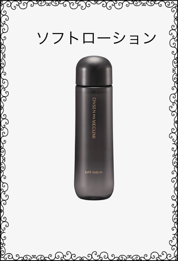 ★ハイローション5本★ソフトローション5本★イオン化粧品★温泉の恵み