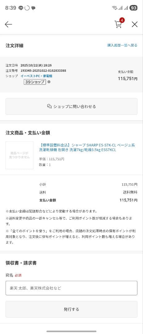 2025年製 美品 SHARP ドラム式洗濯乾燥機 コンパクト