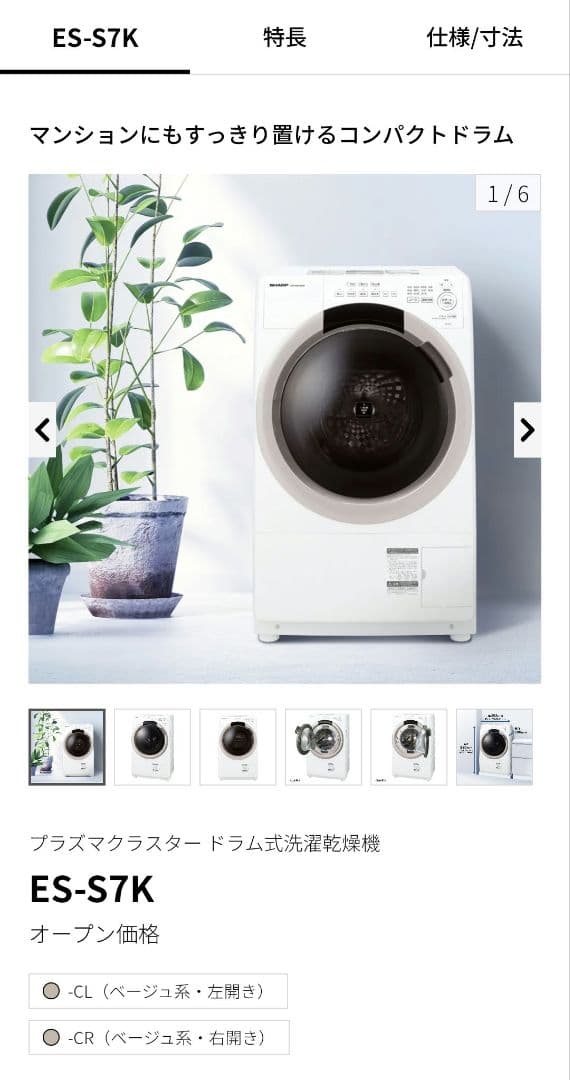 2025年製 美品 SHARP ドラム式洗濯乾燥機 コンパクト