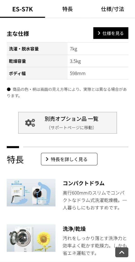 2025年製 美品 SHARP ドラム式洗濯乾燥機 コンパクト