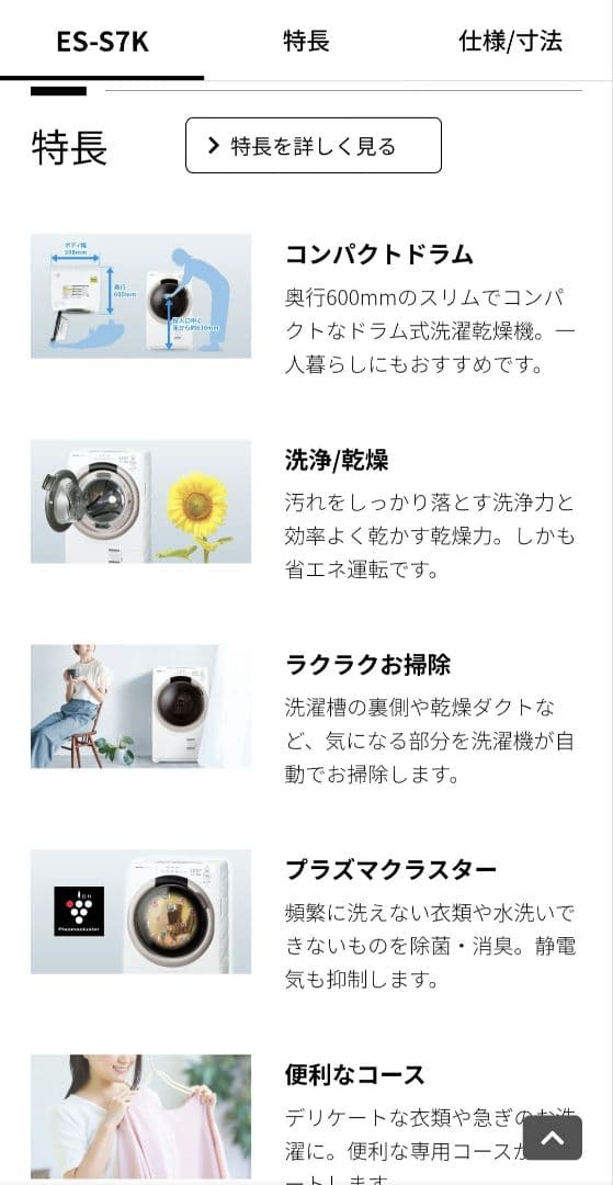2025年製 美品 SHARP ドラム式洗濯乾燥機 コンパクト