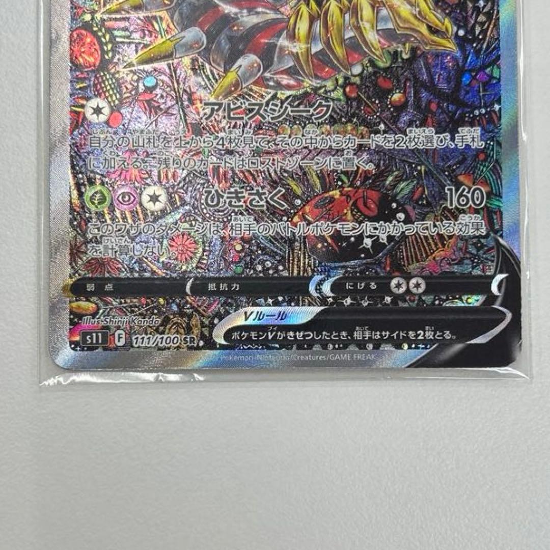 ポケカ ポケモンカード ギラティナ V SA