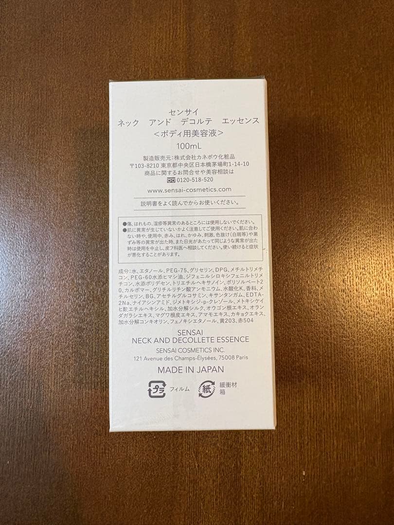 SENSAI ネックアンドデコルテエッセンス 100ml