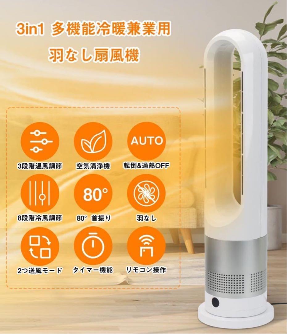 r*y様 新品、未使用■温風ヒーター クール&ヒーター 羽なし